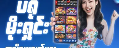 VIP အထူးအခွင့်အရေး 🌟 promotion