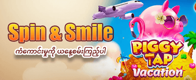 စလော့ဂိမ်းများတွင် ကံစမ်းပါ
